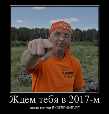 2017 Ё-бург.jpg